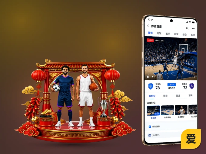 爱游戏 APP，热门赛事快速进入